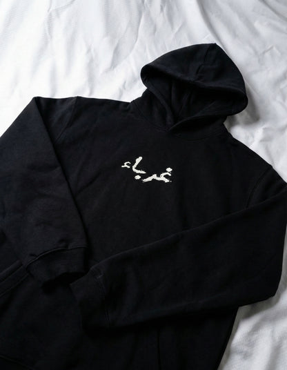 Premium Islamic Semi-Baggy Streetwear Hoodie- Ghuraba