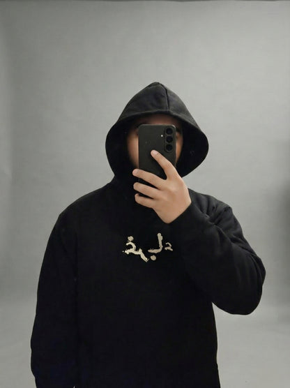 Premium Islamic Semi-Baggy Streetwear Hoodie- Ghuraba